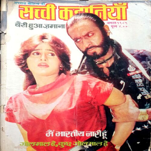 Sacchi Kahaniyan  (Aug 1985)