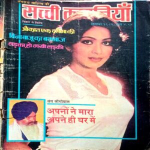 Sacchi Kahaniyan  (Sept 1985)