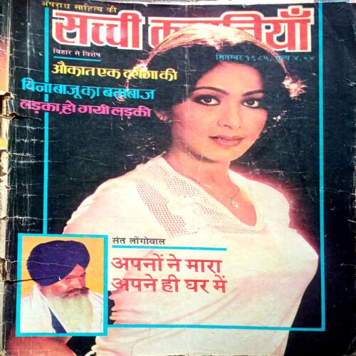 Sacchi Kahaniyan  (Sept 1985)