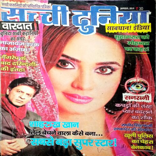 Sacchi Duniya (Aug 2014)