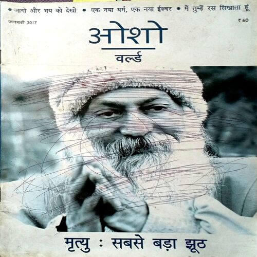 Osho World  (Jan 2017)