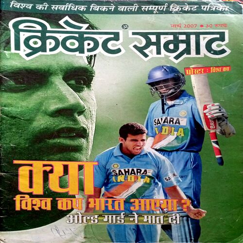 Cricket Samrat (March 2007)