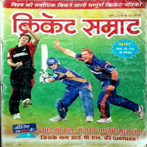 Cricket Samrat (June 2008)