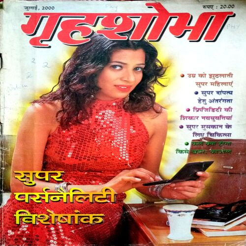 Grihshobha (July 2000)