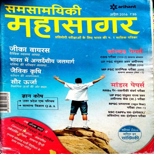 Mahasagar (April 2016 )