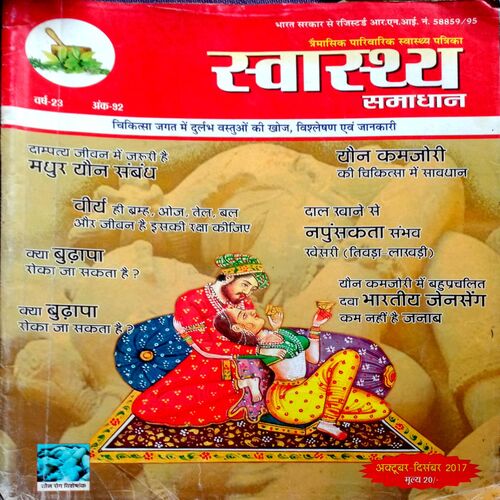 Swasthy Samadhan(Oct Dec 2017)