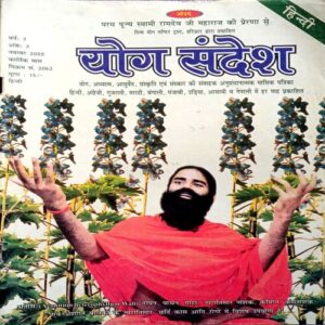 Yogya Sandesh (Nov 2005)