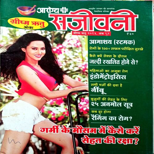 Sanjivni (2013)