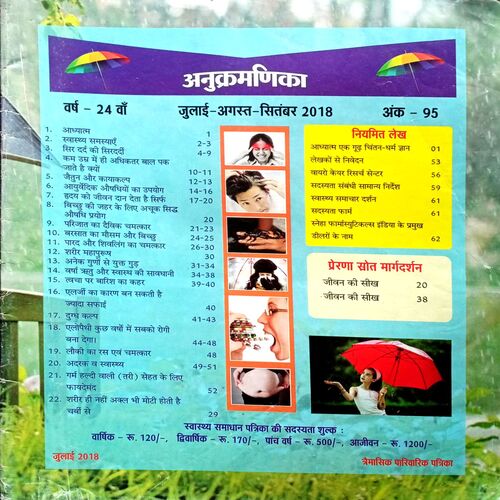 Anukramnika (July- Aug- Sept 2018)