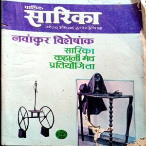 Sarika (June 1984)