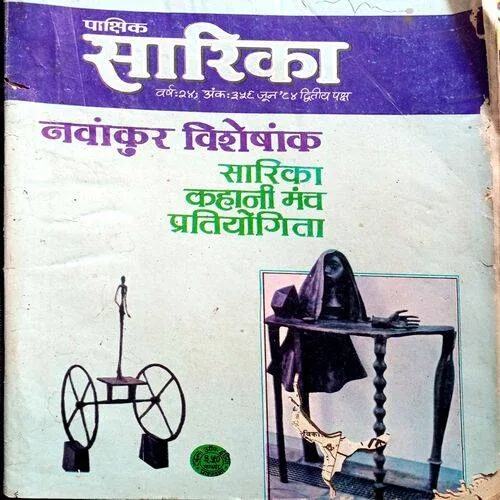 Sarika (June 1984)