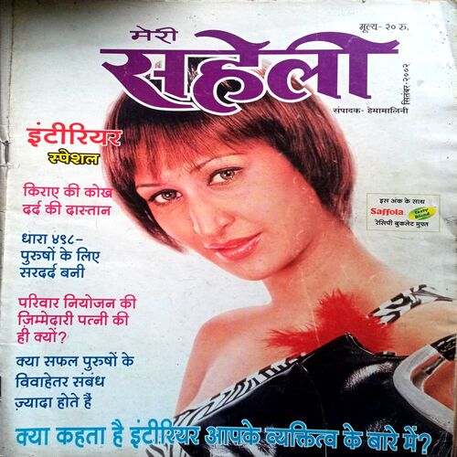 Saheli (Sept 2001)