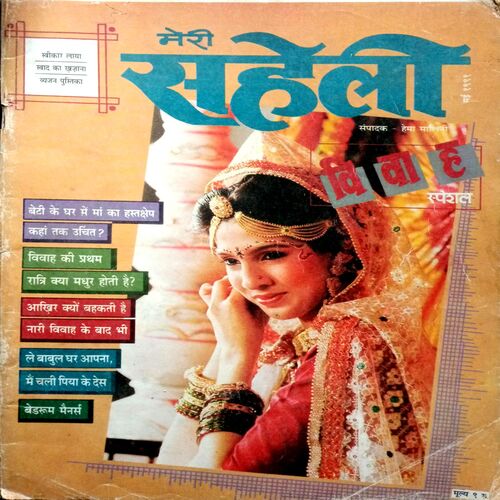 Saheli (May 1991)