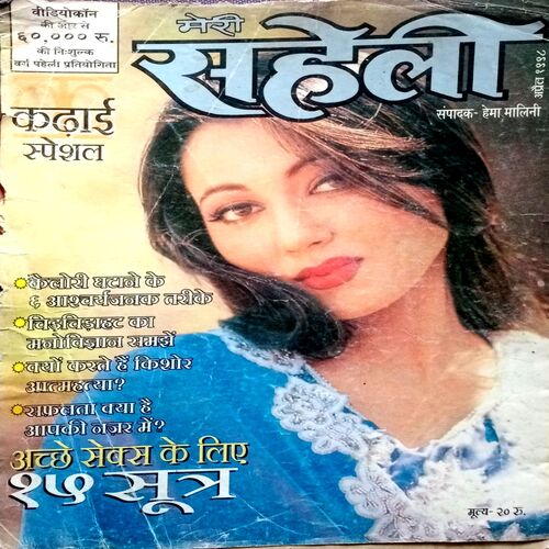 Saheli  (April 1998)