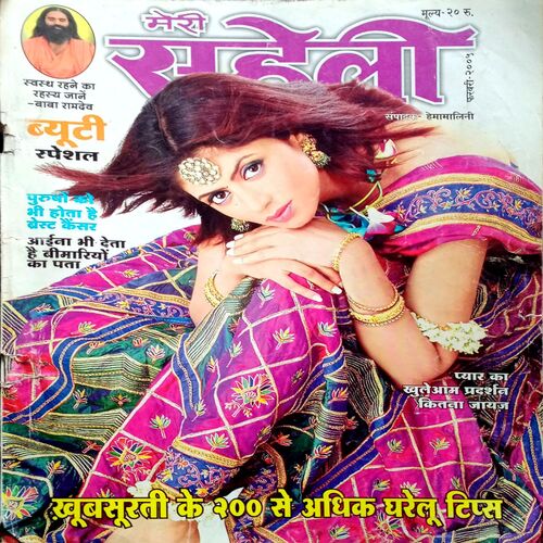 Saheli (Feb 2005)