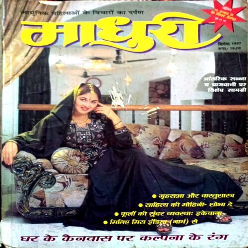 Madhuri (Sept 1997)