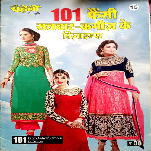 Saheli (Fancy Salwar Kamiz)
