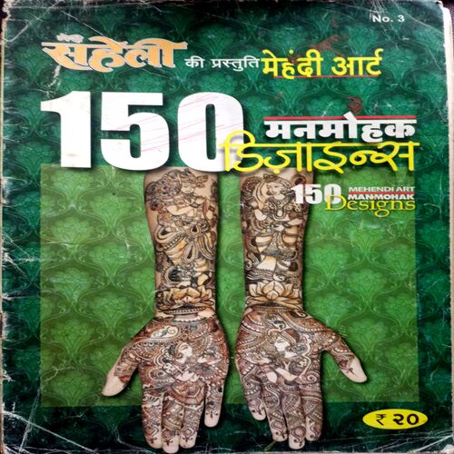 Saheli (Mehndi Designs)