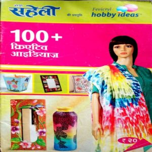 Saheli  (Creative Ideas)