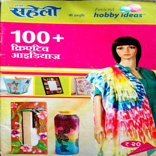 Saheli  (Creative Ideas)