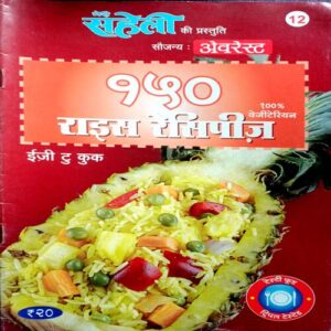 Saheli   (Rice Recipies)