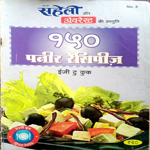 Saheli   (Paneer Recipies)