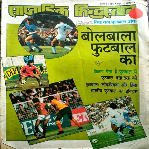 Saptahik Hindustan (June 1990) (Big Size)