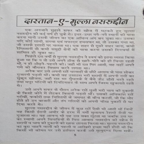 Dastan E Mulla Nasruddin