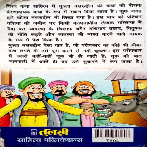 Dastan E Mulla Nasruddin