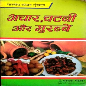 Achar, Chutny Aur Murabbe