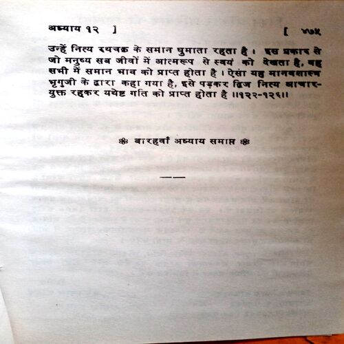 Manu Smriti