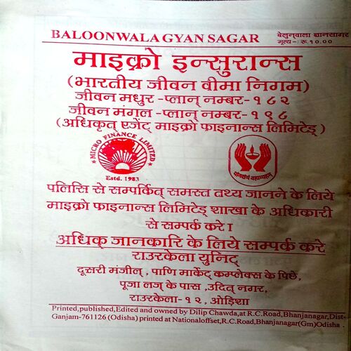 Belunwala