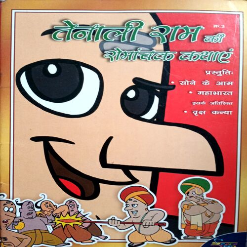 Tenali Raam Ki Romanchak Kathayen