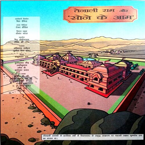 Tenali Raam Ki Romanchak Kathayen