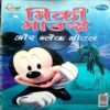 Mickey Mouse  Aur Black Beetal