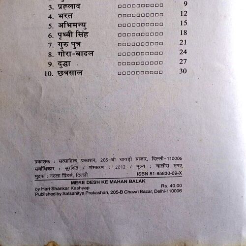 Mere Desh Ke Mahan Balak