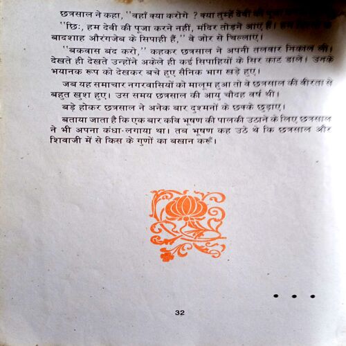 Mere Desh Ke Mahan Balak