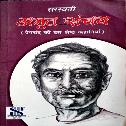 Amrit Sanchay  (Premchand)