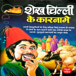Sheikh Chilli Ke Karname
