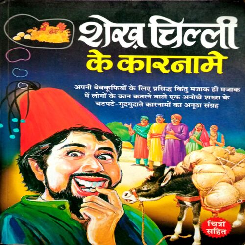 Sheikh Chilli Ke Karname