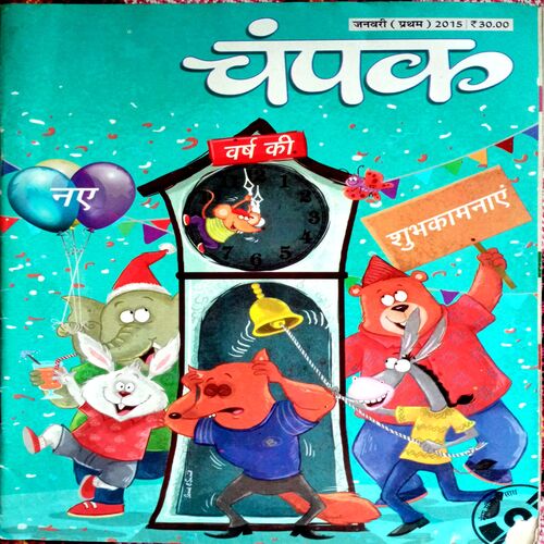 Champak (Jan 1st 2015)