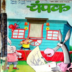 Champak (March 1st & 2nd April 1st 2015) (3 In 1)