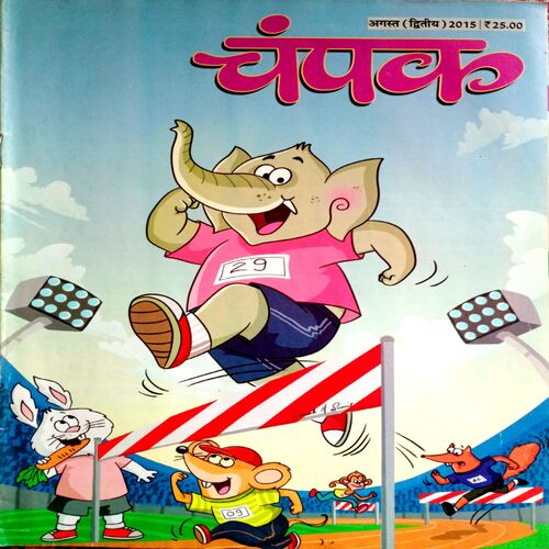 Champak(Aug 2nd 2015)