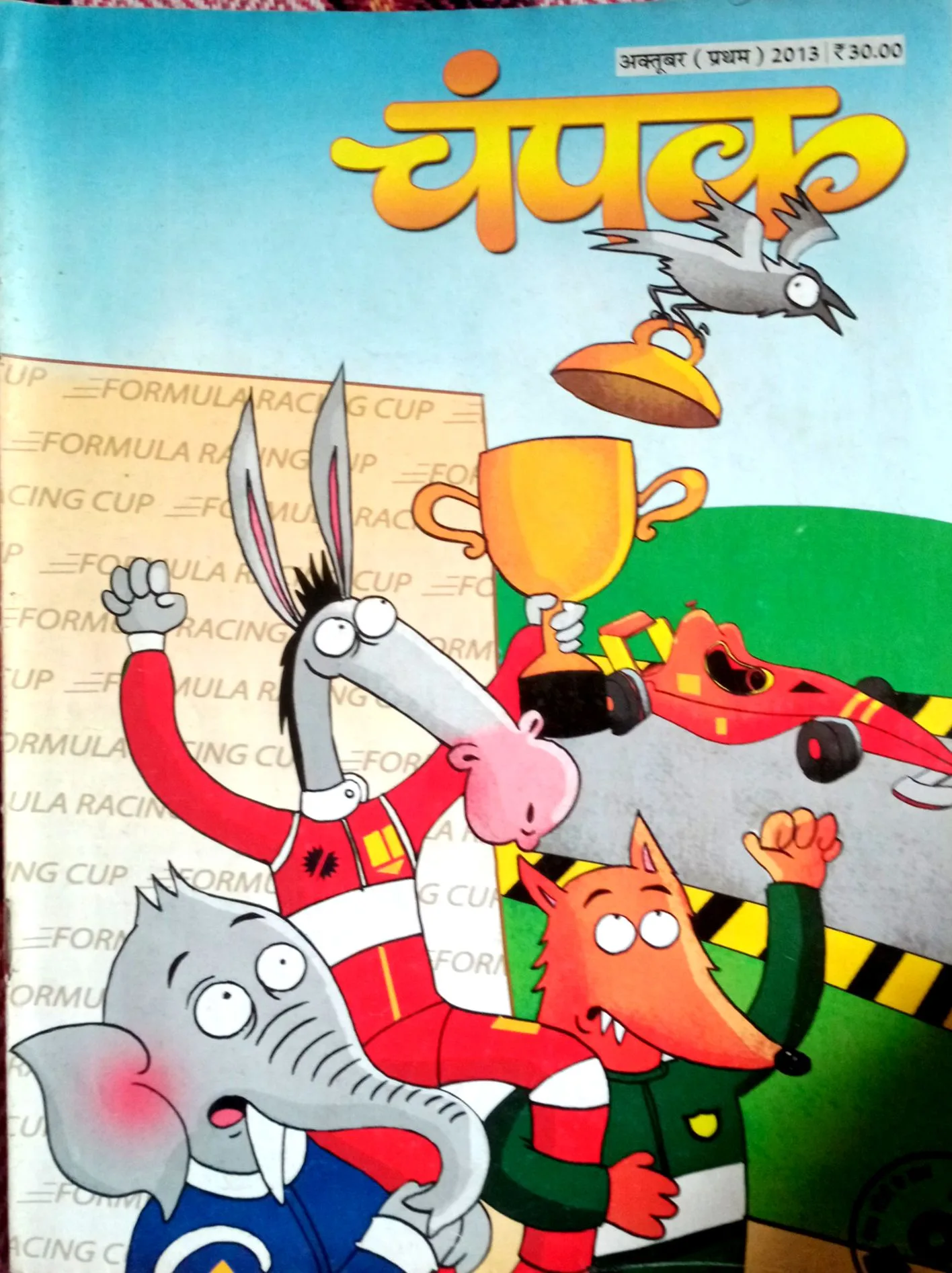 Champak (Oct 1st 2013)