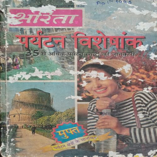 Sarita  (April 1st 1995)