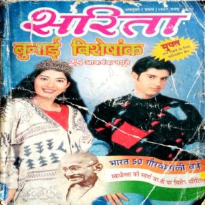 Sarita  (Oct 1st 1997)