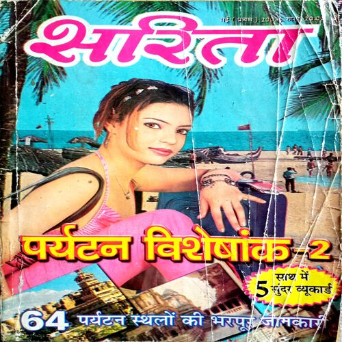 Sarita   (May 1st 2003 )