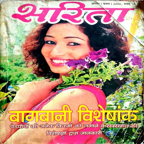 Sarita   (Aug 1st 2005)