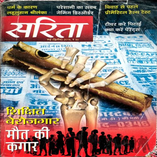 Sarita   (May 2nd 2019)