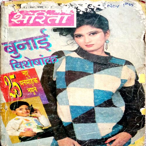 Sarita  (Nov 1st 1995)